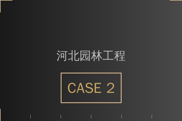 淄博现代农业示范园大棚灌溉系统