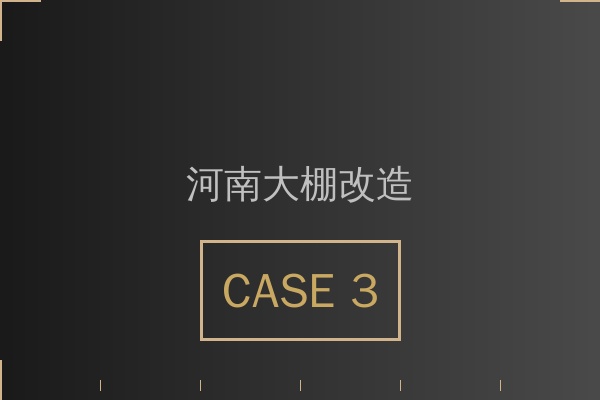 青岛葡萄酒庄精准灌溉工程