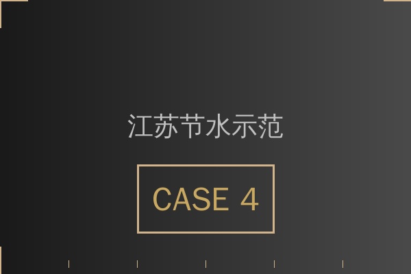 泰安有机茶园节水灌溉项目