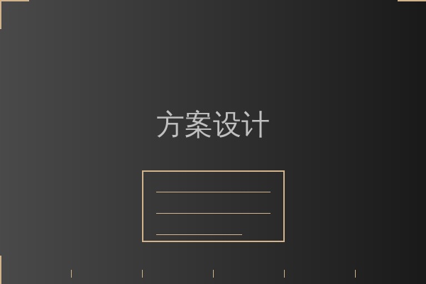 专业设计服务
